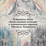 Подарочная Книга Божественная Комедия Данте Иллюстрации Уильяма Блейка варинант исполнения - 4 | Loft Concept в Воронеже