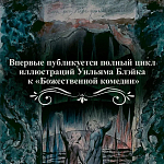 Подарочная Книга Божественная Комедия Данте Иллюстрации Уильяма Блейка варинант исполнения - 5 | Loft Concept в Воронеже