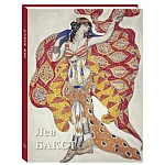 Подарочный Арт-альбом Лев Бакст Серия Великие полотна варинант исполнения - 1 | Loft Concept в Воронеже