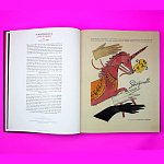Коллекционный альбом Schiaparelli and the Artists варинант исполнения - 6 | Loft Concept в Воронеже