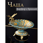 Фарфоровая чаша Золотая стрекоза Marlo Turi варинант исполнения - 5 | Loft Concept в Воронеже